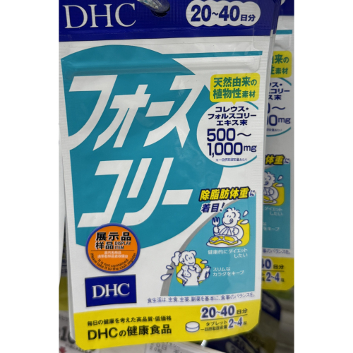 【現貨 快速出貨】日本 DHC 修身素 20日 80粒裝 全新現貨