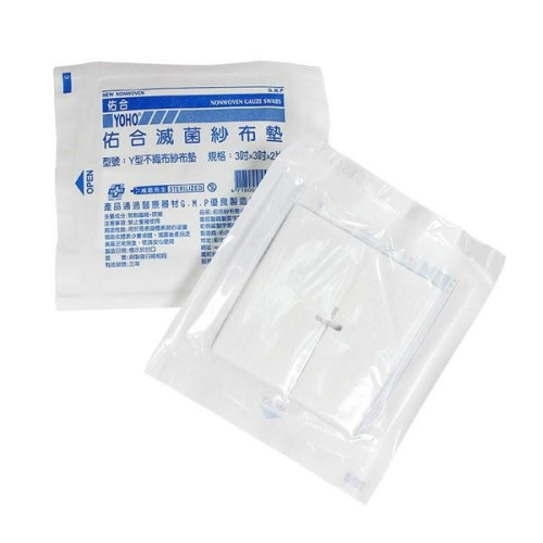 【醫康生活家】佑合滅菌Y型不織布紗布 3吋x3吋 2片/包