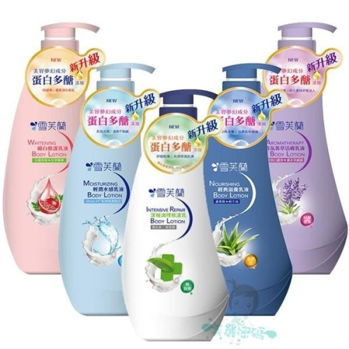 雪芙蘭 細白修護/清潤水感/香氛菁萃活膚/滋養乳液 300ml 五款供選【美麗密碼】