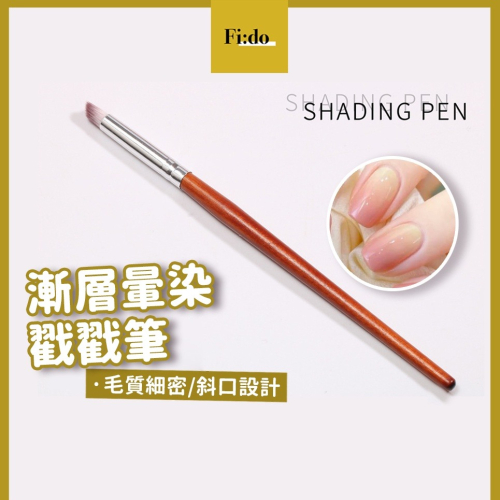 現貨｜美甲 暈染漸層戳戳筆 凝膠筆 圓口暈染筆 美甲 彩繪筆 紅桿光撩筆 指甲彩繪漸層筆 暈染筆 刷刷筆 美甲工具