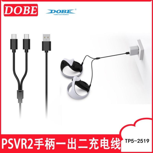 【快速出貨】 PS VR2 手柄 手把 一出二 快充 充電線 Switch PS5手柄 type-c
