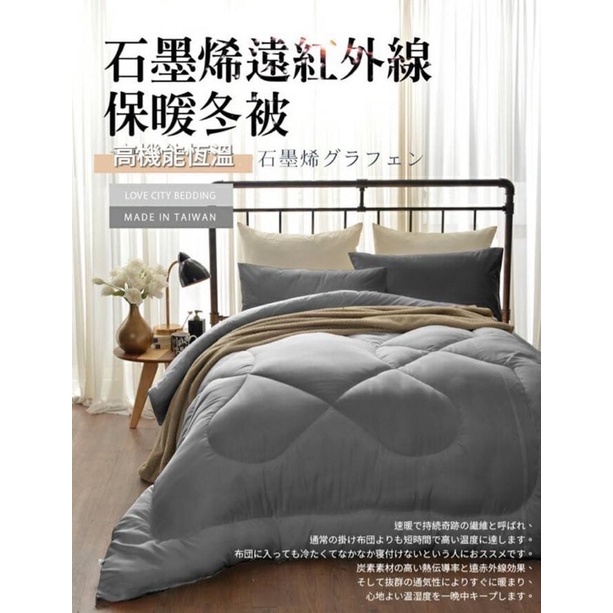 MIT??石墨烯外銷款 智慧恆溫黑科技 遠紅外線發熱被 台灣生產製造