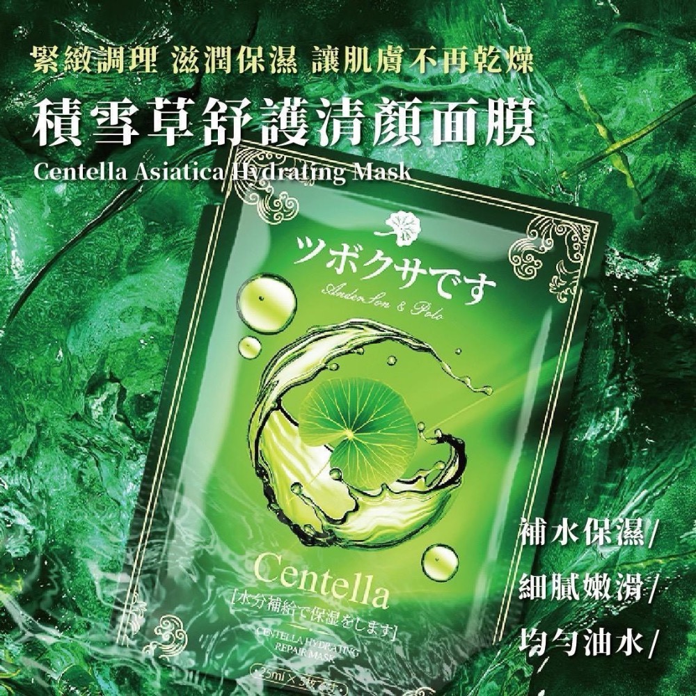 日本進口 ?中標 【安德森 保羅】積雪草舒護清顏面膜5片裝
