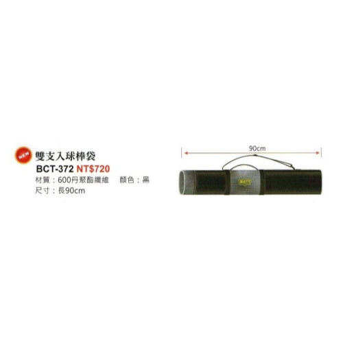 《棒壘用品優惠出清》ZETT 雙支裝球棒袋 BCT-372