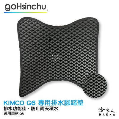 kymco g6 鬆餅 防刮腳踏板 機車腳踏墊 腳踏板 踏墊 腳踏墊 防滑墊 防刮 防滑 光陽 哈家人