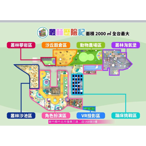 竹北 - 追風奇幻島