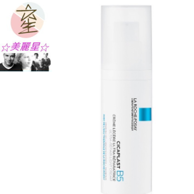 理膚寶水-B5全面修復凝乳40ml(B5繃帶凝乳 B5繃帶乳液 B5萬用霜)☆美麗星☆