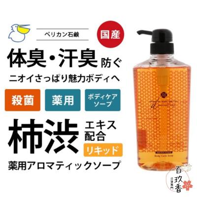 日本製 PELICAN SOAP 沛麗康 柿渋淨味植萃香氛沐浴精 沐浴乳 沐浴露 620ml 柿子