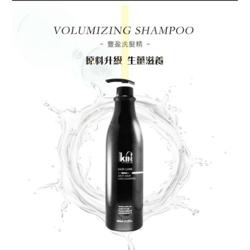 ✨熱心推薦~現貨✨KIN頂級二代豐盈洗髮精 900ml