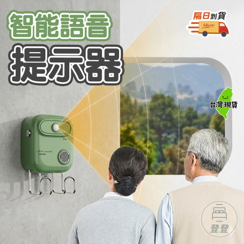 【隔日到貨?出門提醒器】開門提醒 智能提醒 玄關收納 紅外線感應 提醒器 超長續航 玄關鑰匙架 語音提示