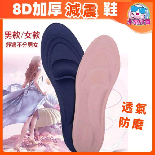 鞋墊 8D 加厚透氣減震舒適鞋墊 海棉足弓鞋墊吸汗防磨防痛泡棉墊