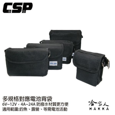 CSP 電池背袋 6V4A 6V10A 12V7A 12V12A 12V17A 電池袋 側背袋 後背 釣魚 露營 哈家人
