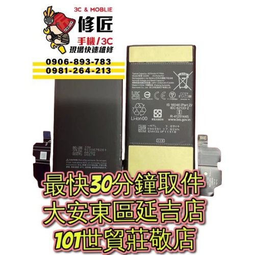 Google 谷歌 Pixel8 電池 GS35E 台北東區 101信義 現場維修 換電池 修螢幕