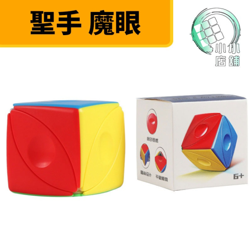 【小小店舖】聖手 魔眼 魔術方塊 磨砂 四軸 異形 魔方 簡單 彩色 卡角 兒童 益智玩具 同楓葉解法 楓葉 魔方