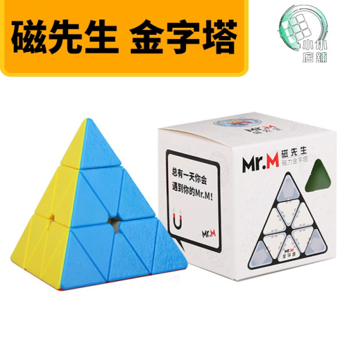 【小小店舖】聖手 磁先生 金字塔 MR M 異形 彩色 波浪紋理 3階 魔術方塊 速解 魔方 無貼紙 MRM