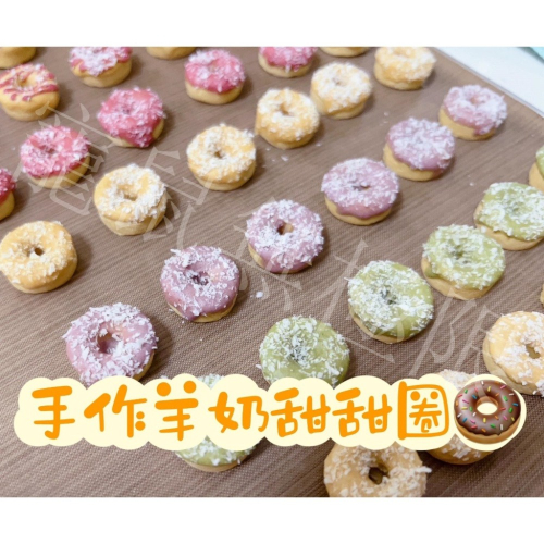 ✔️純手作倉鼠甜甜圈 倉鼠磨牙餅 倉鼠果蔬羊奶甜甜圈 (倉鼠餅乾/倉鼠零食/三線鼠/黃金鼠/蜜袋鼯/睡鼠/倉鼠果蔬粉)