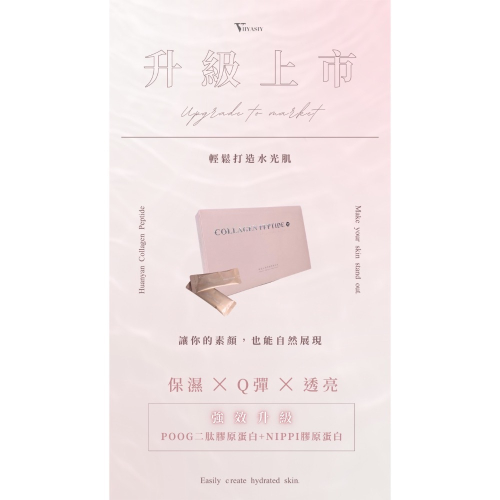 ?煥妍膠原蛋白胜肽