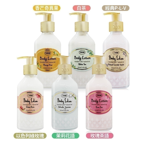 SABON 經典香氛身體乳200ml-多款可選-國際航空版