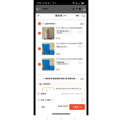 商品3項（650）