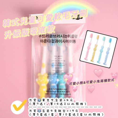 【現貨商品 快速出貨】韓式 小兔子&小熊 軟毛 兒童牙刷 環保蓋頭一組4支含袋