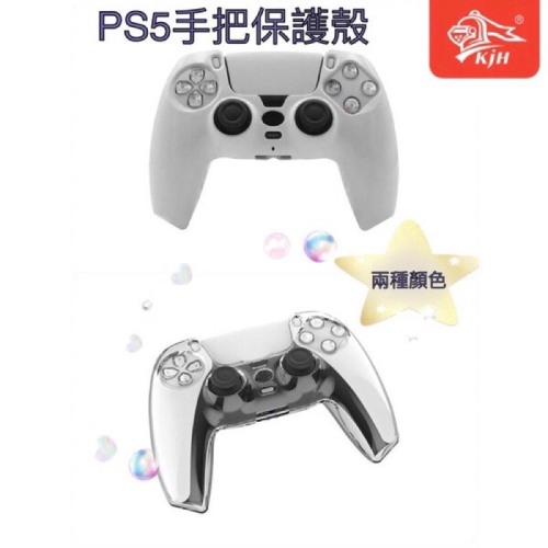 【快速出貨】 PS5 手把 KJH 保護殼 透明殼 薄型 水晶殼 抗刮 抗摔 手柄專用 硬殼 保護套