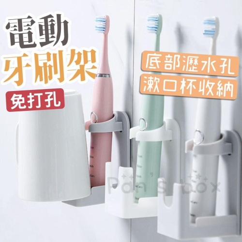 壁掛電動牙刷架 ? 電動牙刷架 牙刷架 壁掛牙刷架 免打孔收納架 壁掛免打孔牙刷置物架 牙刷收納架 牙刷置物架 置物架