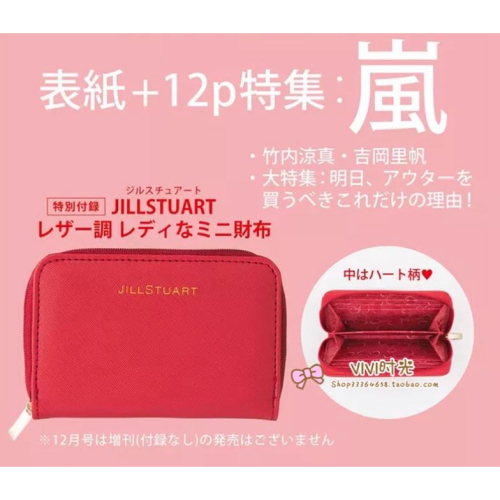 袋我走【JILL STUART 紅色多功能短版錢包】