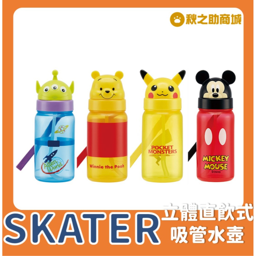 【台灣現貨】日本SKATER 角色立體吸管直飲式水壺350ml