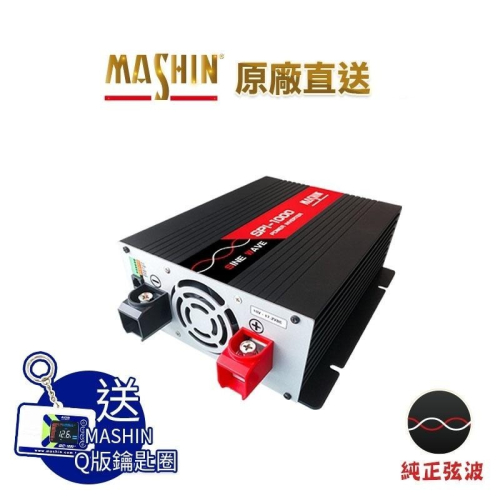 SPI-1000W純正弦波電源轉換器