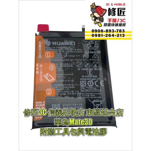 華為Mate30電池現場 速修 耗電 提供保固 電池膨脹 自動關機 電池膨脹 異常耗電Huawei