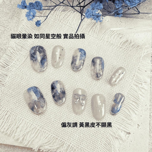 貓眼暈染穿戴甲 高雄手工 台灣 非批發甲 無濾鏡 附盒 附工具包 商品實拍 日式橢圓 鏡面 星星 手工暈染