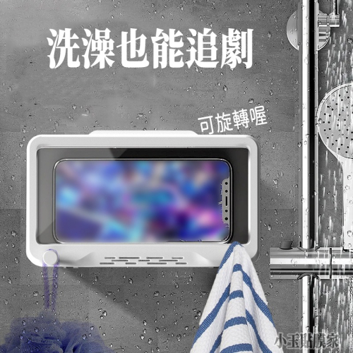 可旋轉浴室防水觸控手機盒支架洗澡看電視追劇廁所廚房防潑水手機盒
