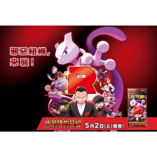 PTCG 中文寶可夢 對戰夥伴 太晶慶典 寶可夢卡牌 火箭隊的榮耀 現貨 拆膜 一盒30包 完整盒