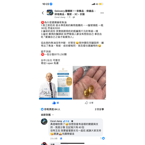 張惠君 魚油4