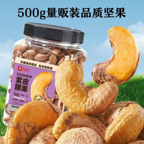 ［預售，7天後到貨，能等才下單］良品鋪子紫衣腰果500克
