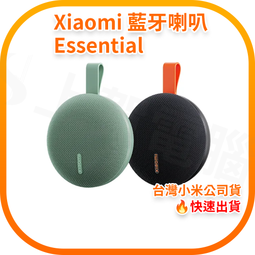Xiaomi 藍牙喇叭 Essential (台灣小米公司貨)