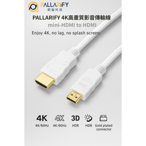 Pallarify 鈀鎰科技【4K高畫質影音傳輸線 mini HDMI to HDMI 】