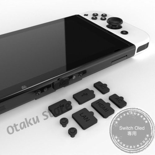 【快速出貨】 Switch OLED 防塵 主機防塵塞 有效避免插口生鏽氧化 防塵套組 保護主機不入塵 NS