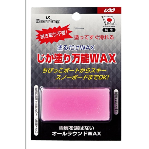 滑雪 雪場必備 日本製 Unix 硬雪蠟 直接塗 免加熱 30g