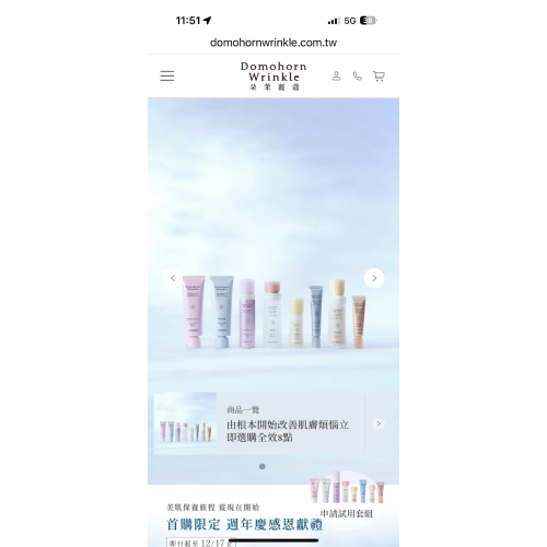 朵茉麗蔻試用包