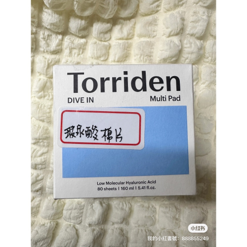Torriden玻尿酸棉片