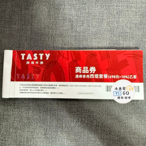 【小魚兒GO｜西堤 TASTY】餐券｜限量優惠 $675全台門市通用//台中可面交