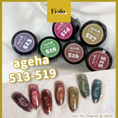 現貨供應? ageha gel 透明糖漿感系列 500-519 彩色凝膠 夏日透明感 罐裝膠 光撩膠 日本罐裝凝膠
