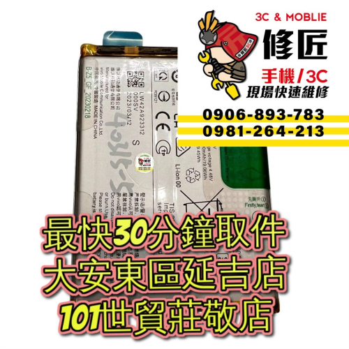 VIVO 維沃 Y36 5g Y78 5g 電池 B-Z5 V2248 V2244 台北東區 101信義 vivo換電池