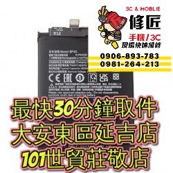 Xiaomi 小米 13Pro 電池 BP4D 2210132G 2210132C 台北東區 101信義 小米換電池