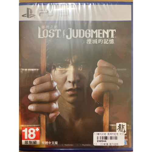 PS5 中文版 全新未拆遊戲片 人龍系列 審判之逝：湮滅的記憶