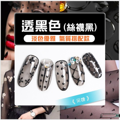 【采婕美學】光療膠 甲油 蛋白色/絲襪黑 環保無毒 LED UV 可卸式凝膠 甲油 彩繪膠 美甲 光療膠 指甲油 果凍膠