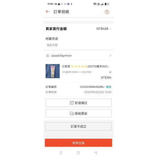 保養品（2600）