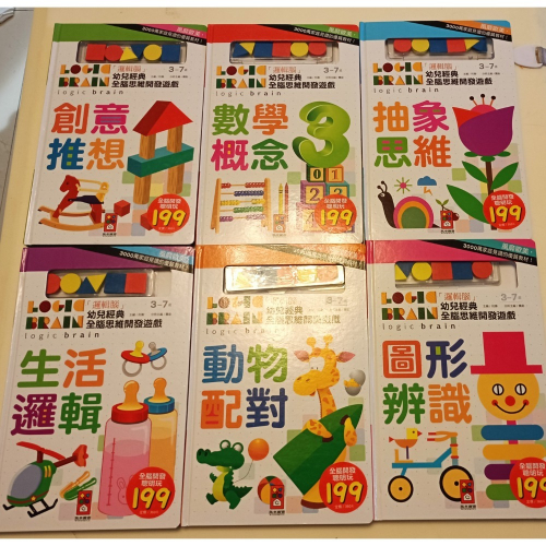 近全新 幼兒 全腦開發 思維遊戲書 一套6冊 不拆賣
