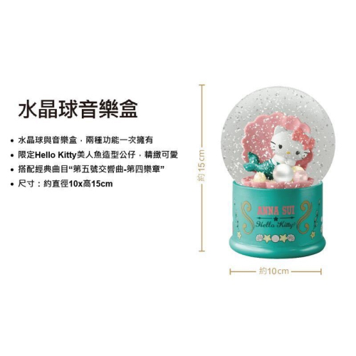 7-11 Anna sui kitty 限量水晶球音樂盒